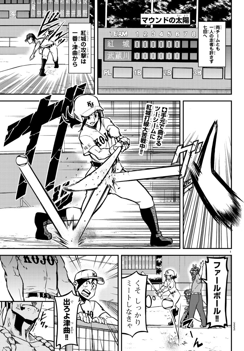 Mound no Taiyou Chapter 38 1ページ