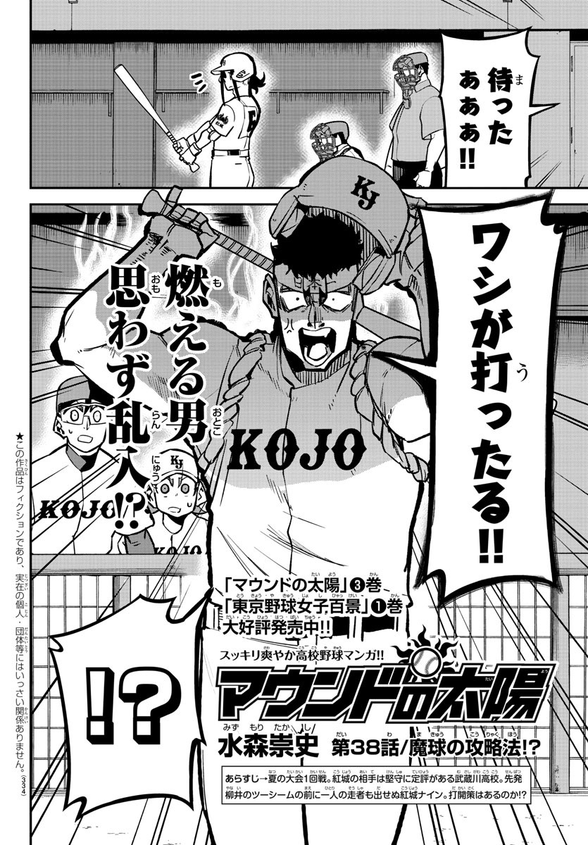 Mound no Taiyou Chapter 38 2ページ