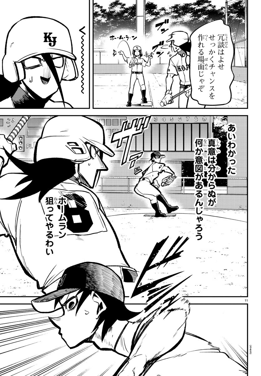 Mound no Taiyou Chapter 38 11ページ