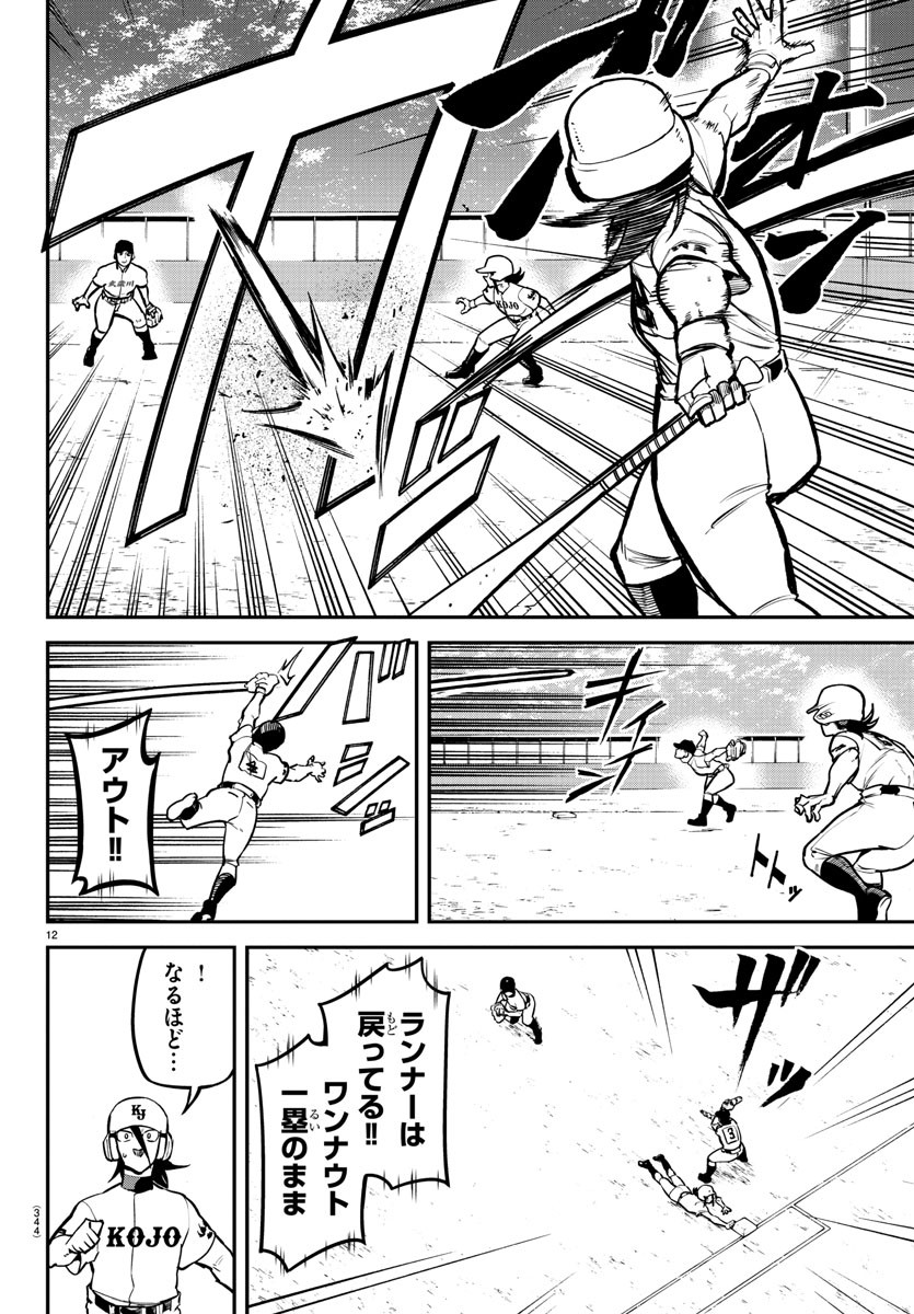 Mound no Taiyou Chapter 38 12ページ