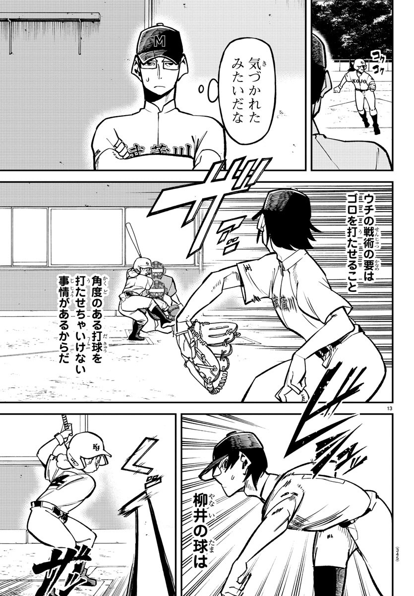 Mound no Taiyou Chapter 38 13ページ