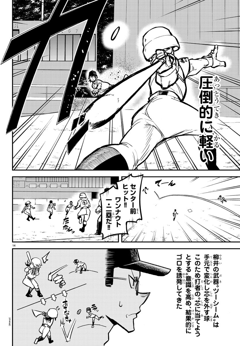 Mound no Taiyou Chapter 38 14ページ