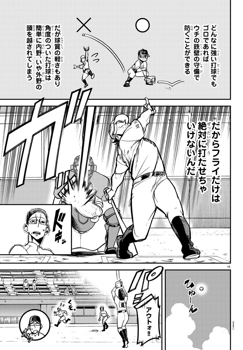 Mound no Taiyou Chapter 38 15ページ