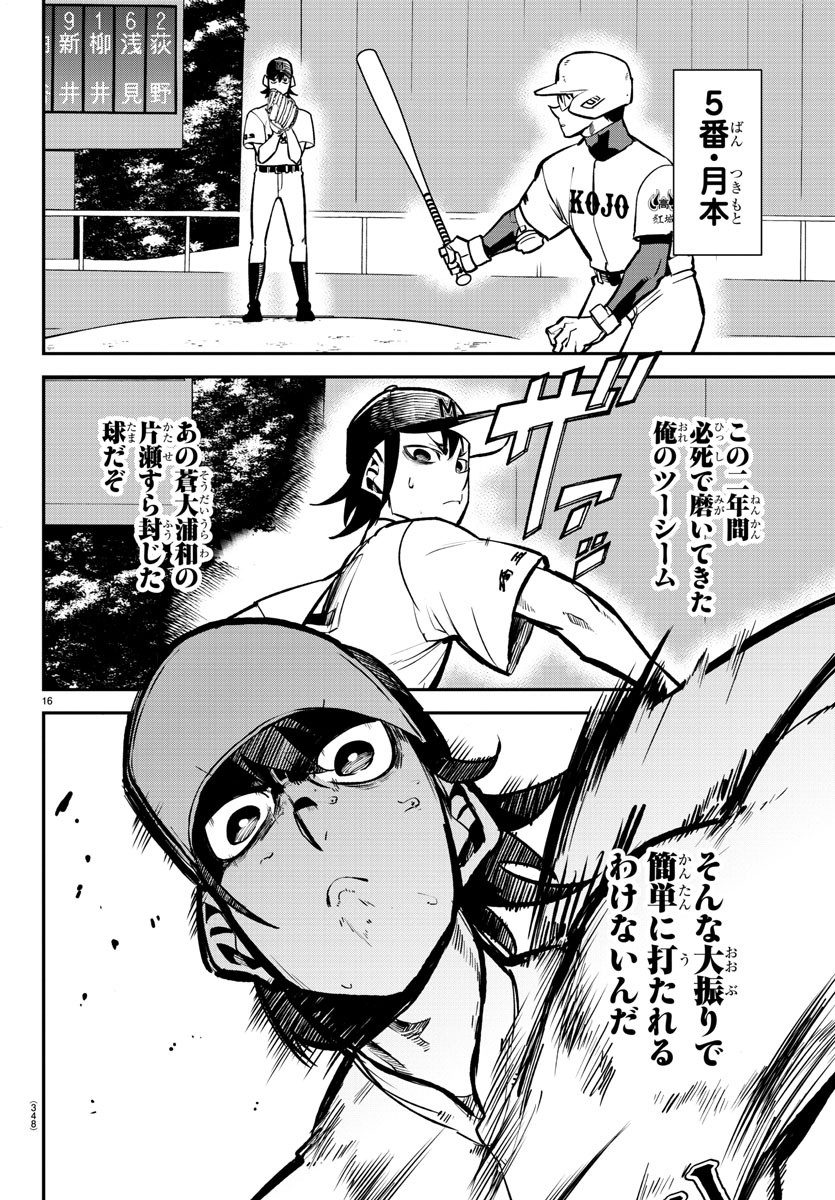 Mound no Taiyou Chapter 38 16ページ