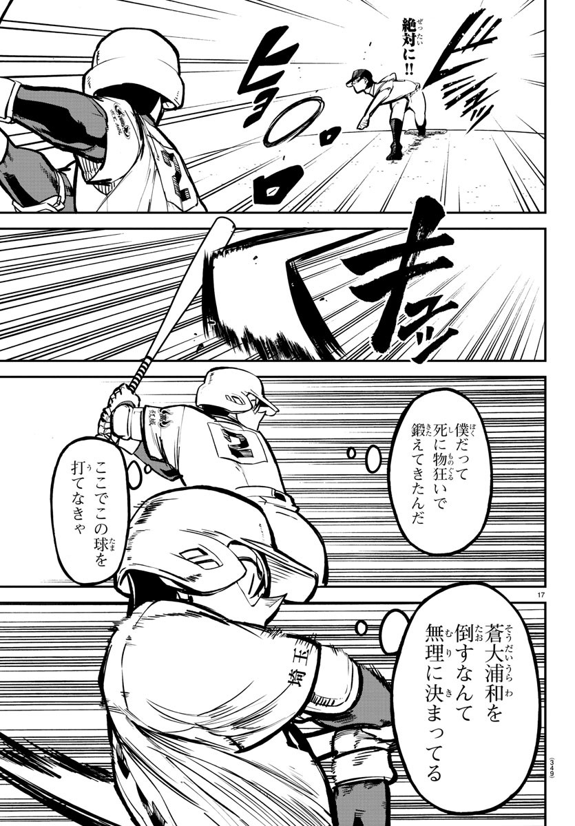 Mound no Taiyou Chapter 38 17ページ