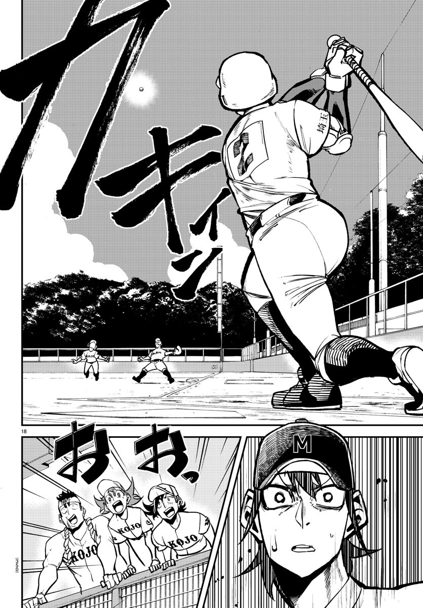 Mound no Taiyou Chapter 38 18ページ