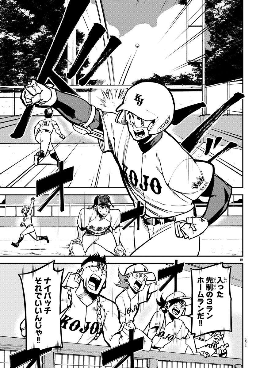 Mound no Taiyou Chapter 38 19ページ