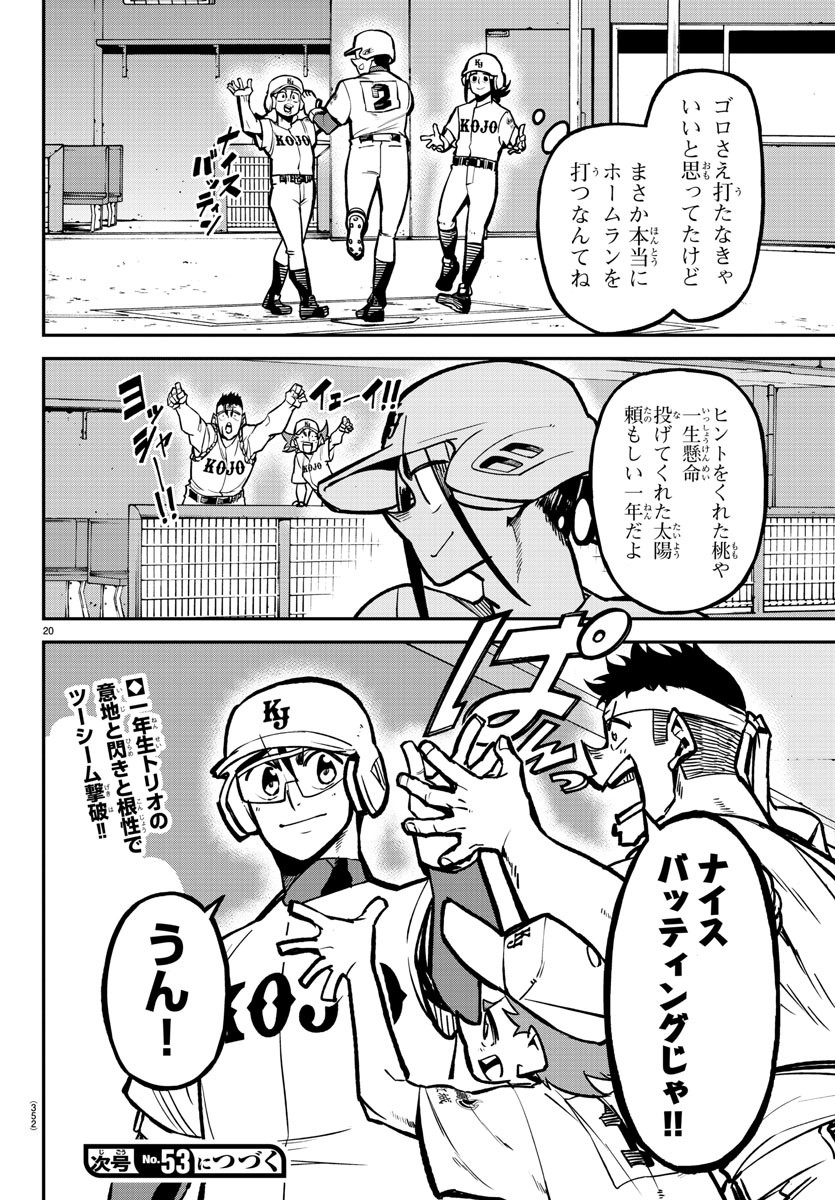 Mound no Taiyou Chapter 38 20ページ