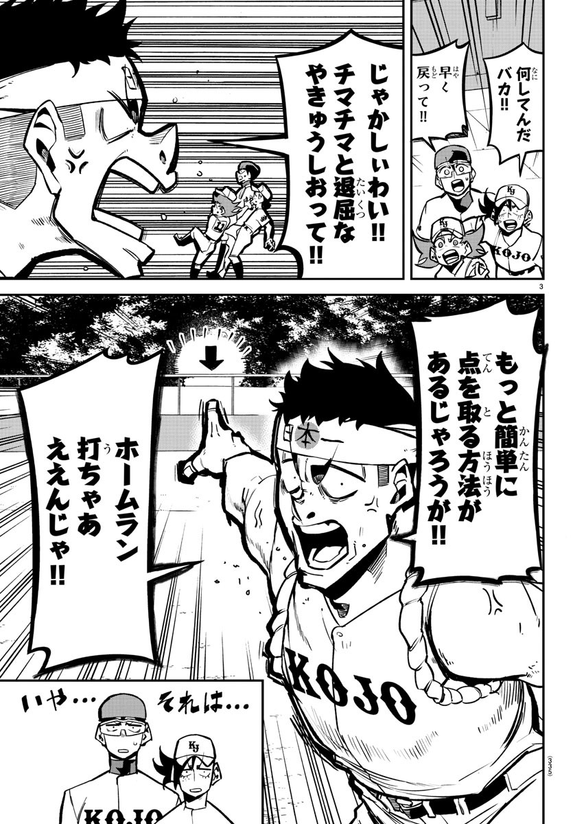 Mound no Taiyou Chapter 38 3ページ