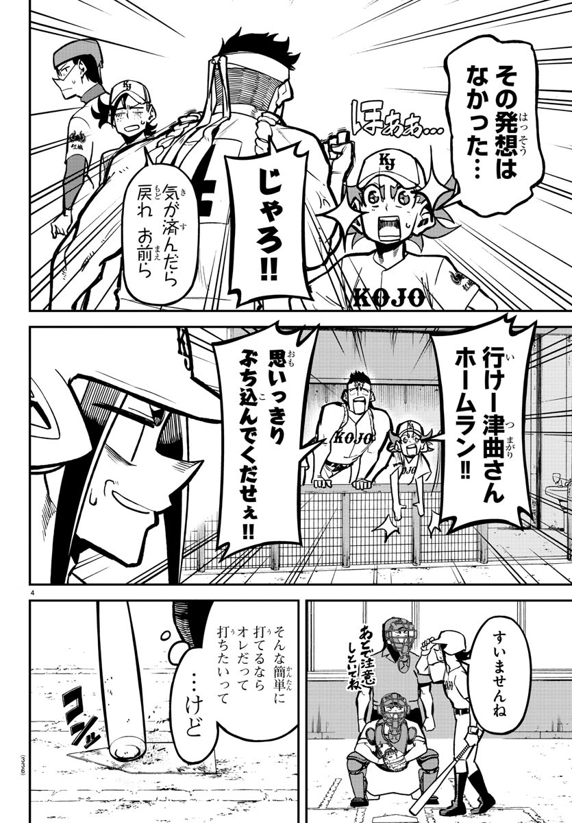 Mound no Taiyou Chapter 38 4ページ