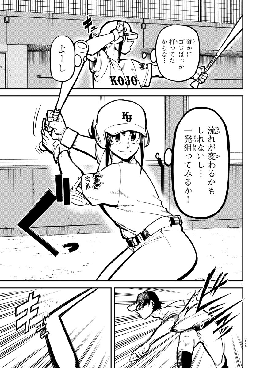 Mound no Taiyou Chapter 38 5ページ
