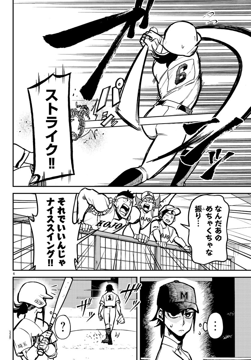 Mound no Taiyou Chapter 38 6ページ