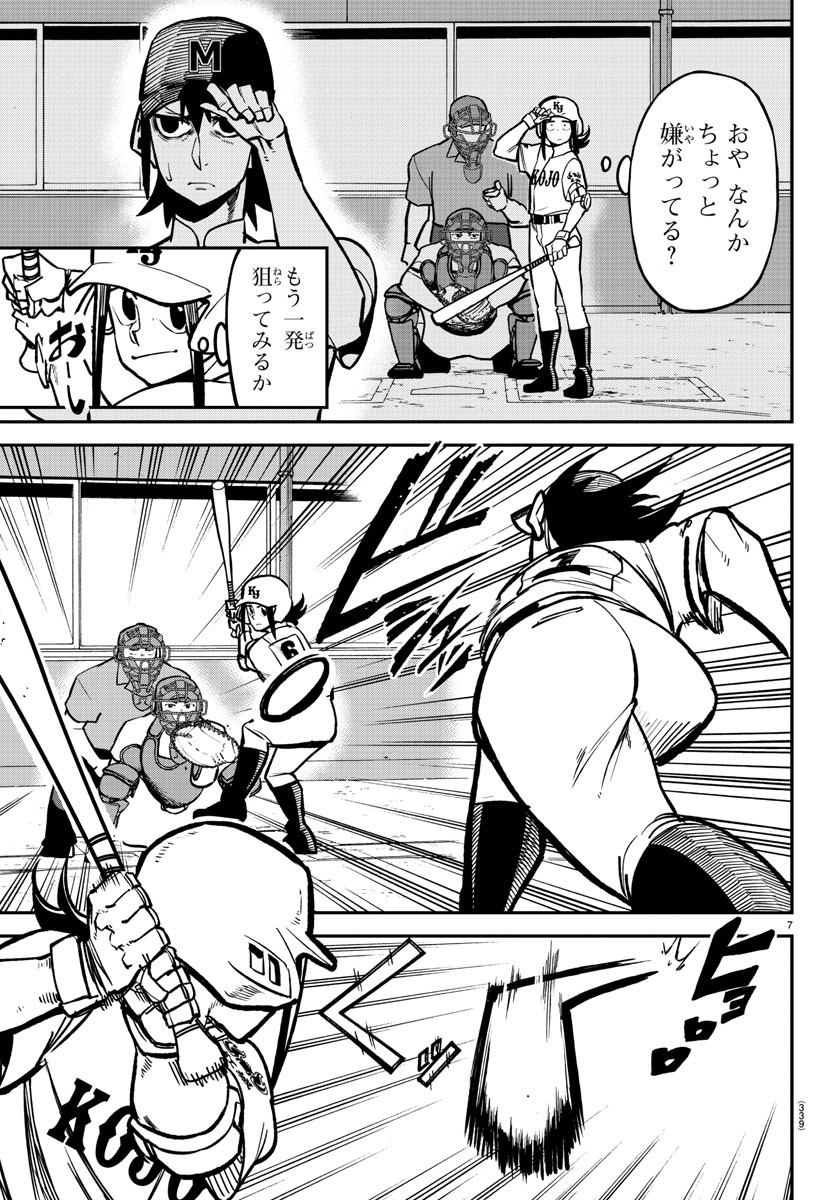 Mound no Taiyou Chapter 38 7ページ