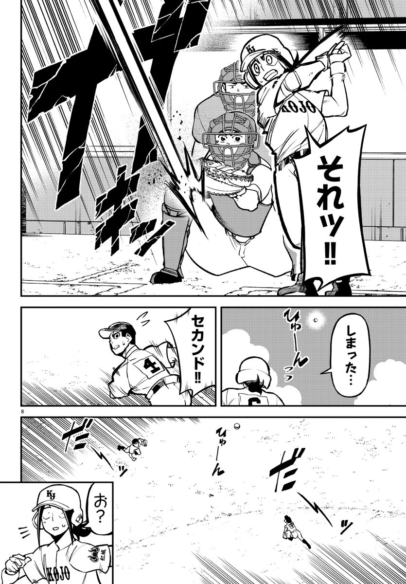 Mound no Taiyou Chapter 38 8ページ