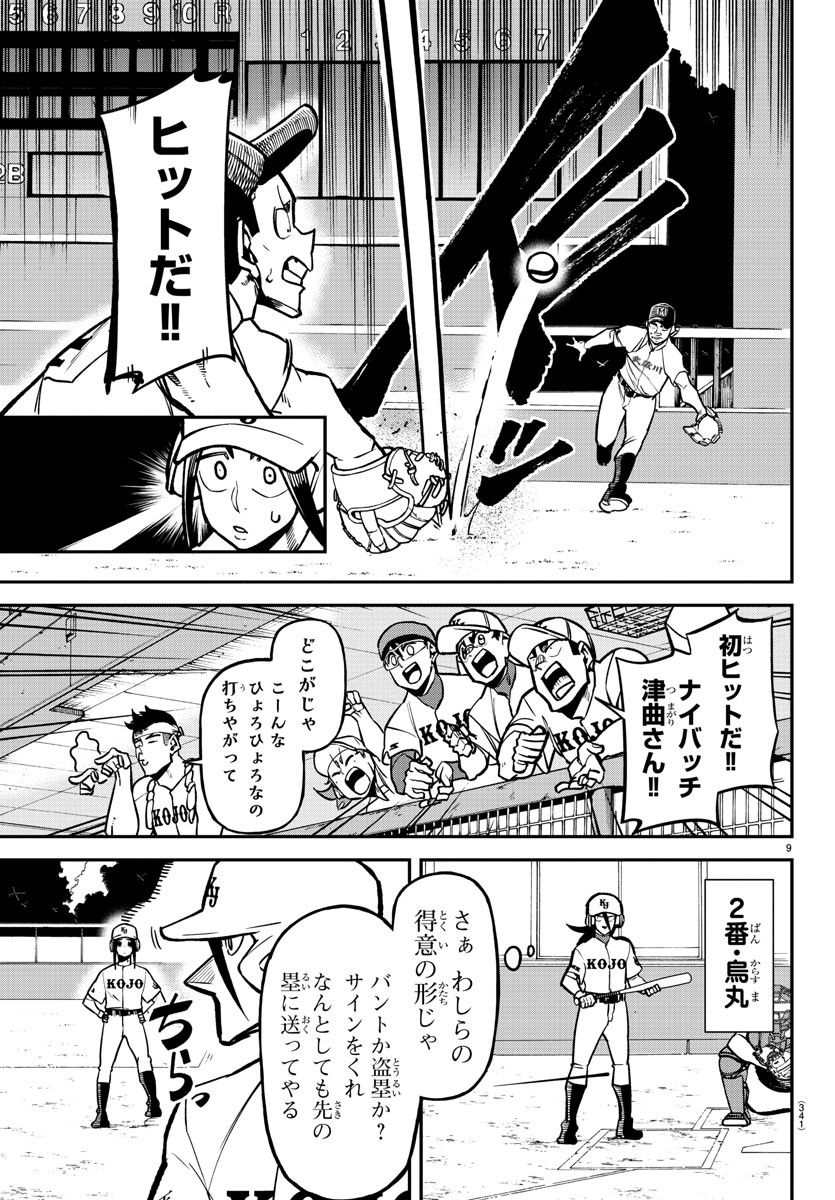 Mound no Taiyou Chapter 38 9ページ