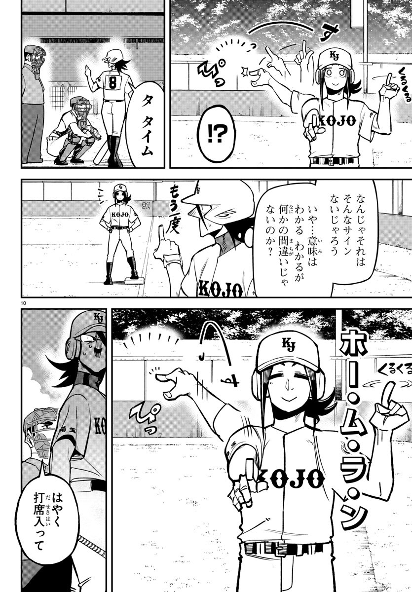 Mound no Taiyou Chapter 38 10ページ