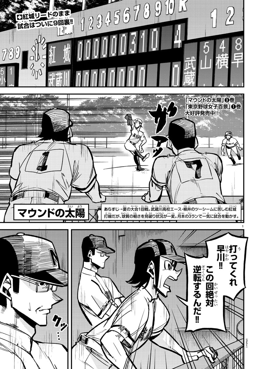 Mound no Taiyou Chapter 39 1ページ