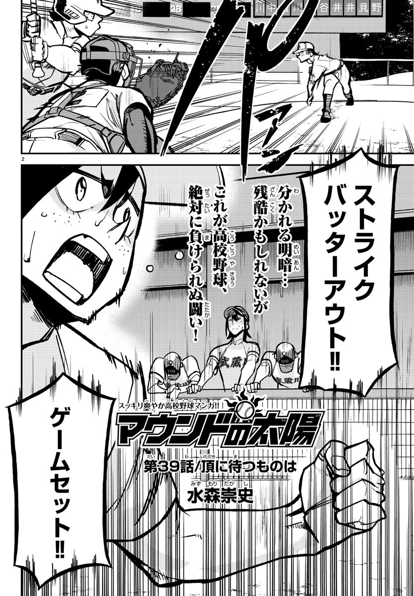 Mound no Taiyou Chapter 39 2ページ