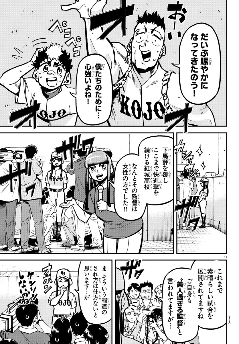 Mound no Taiyou Chapter 39 11ページ