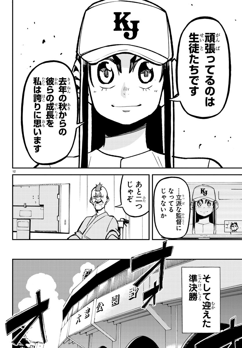 Mound no Taiyou Chapter 39 12ページ