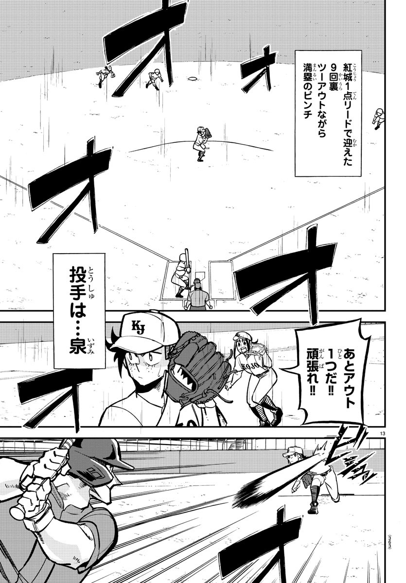 Mound no Taiyou Chapter 39 13ページ
