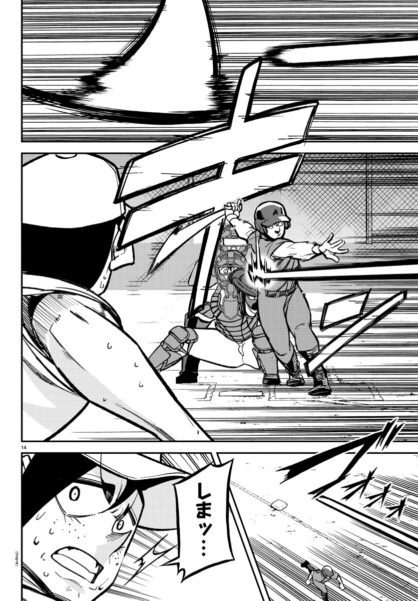 Mound no Taiyou Chapter 39 14ページ