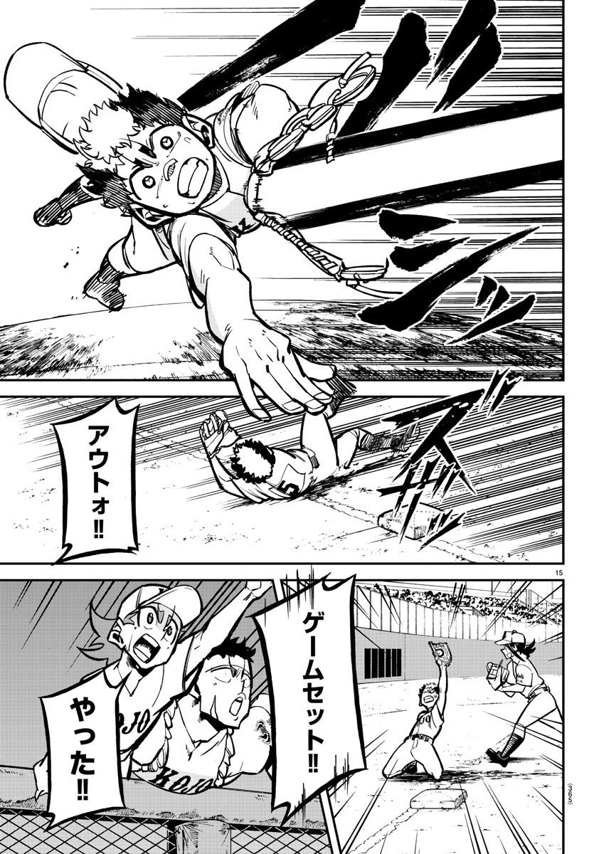 Mound no Taiyou Chapter 39 15ページ