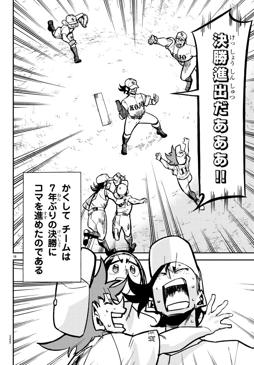 Mound no Taiyou Chapter 39 16ページ