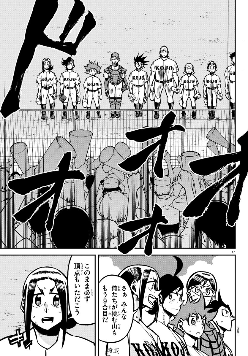 Mound no Taiyou Chapter 39 17ページ