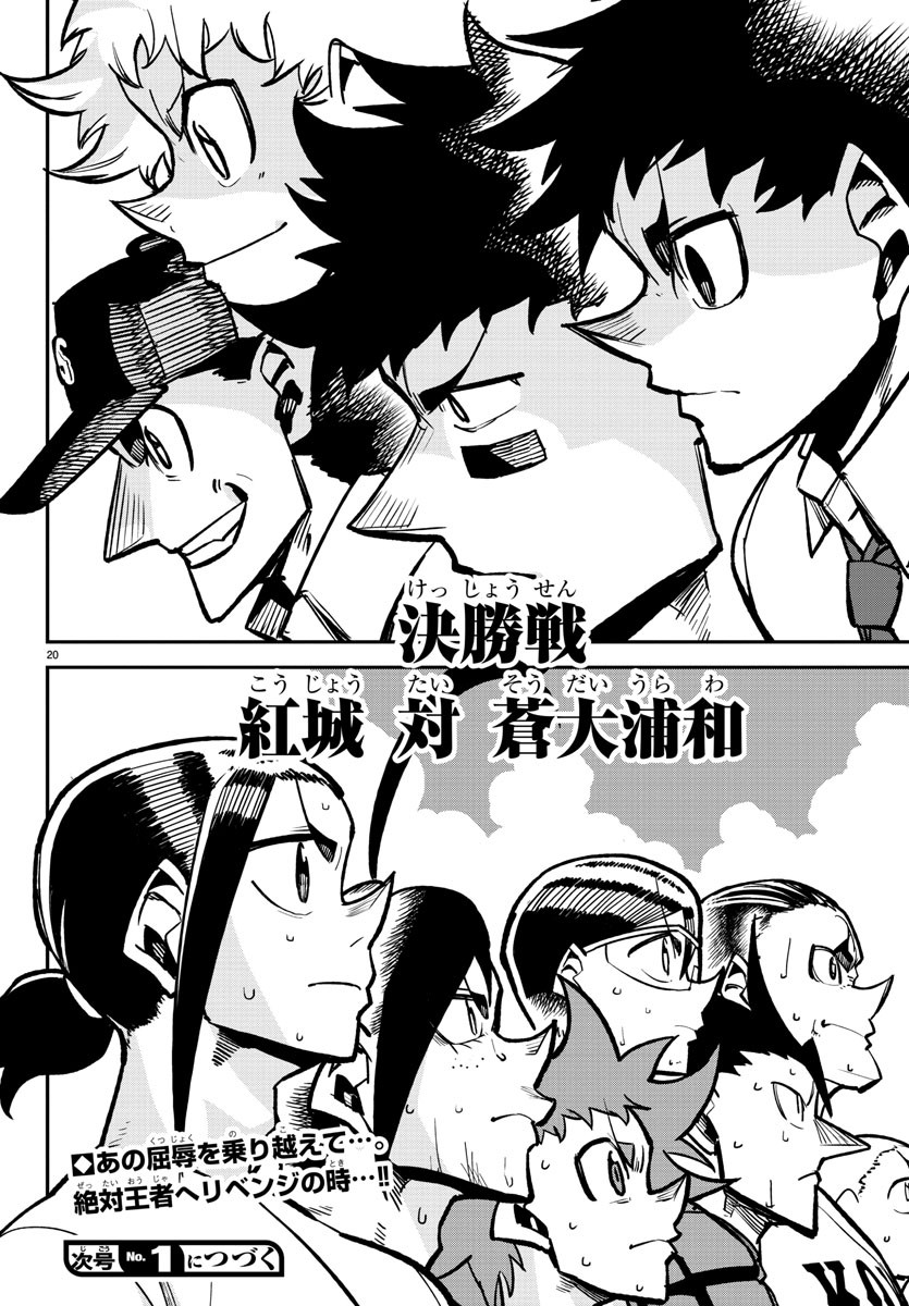 Mound no Taiyou Chapter 39 20ページ