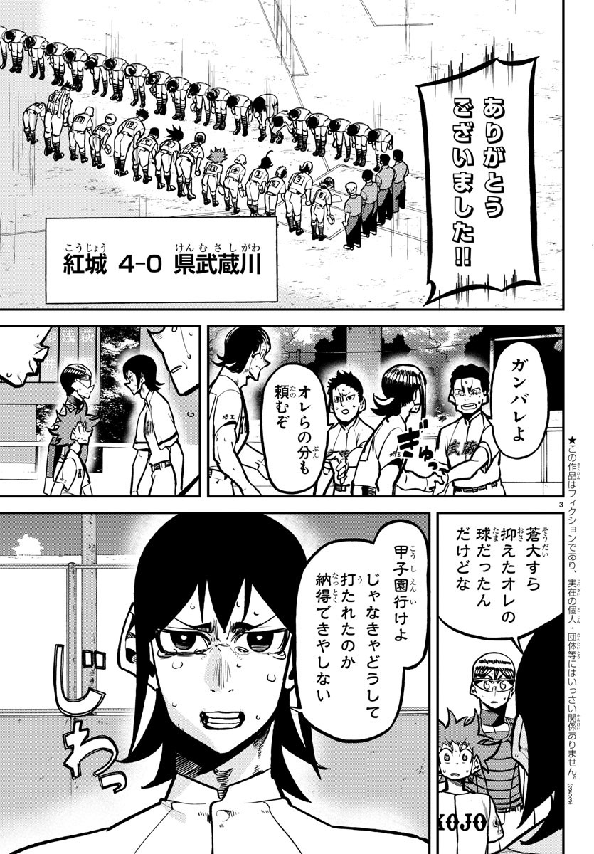 Mound no Taiyou Chapter 39 3ページ