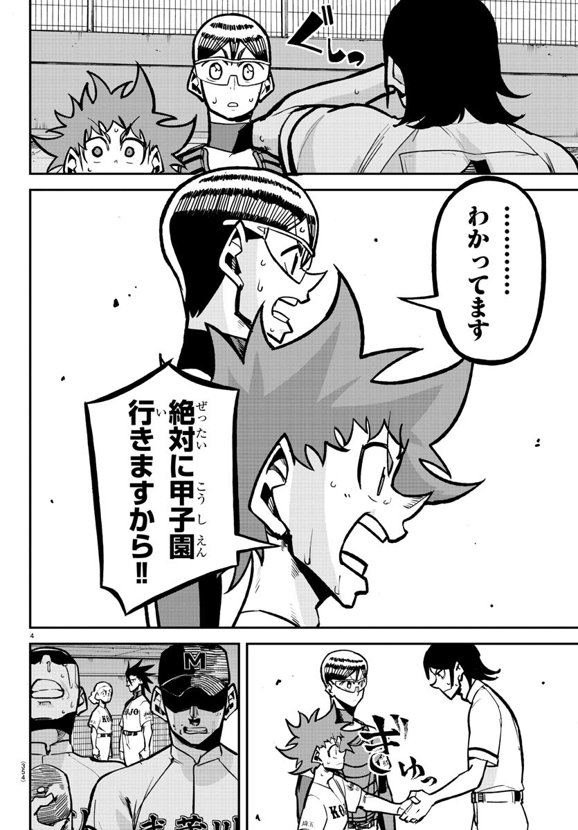 Mound no Taiyou Chapter 39 4ページ