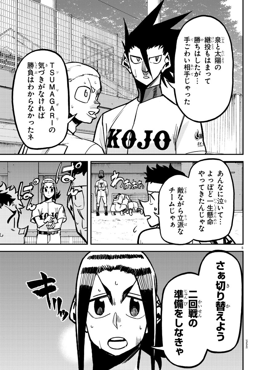 Mound no Taiyou Chapter 39 5ページ