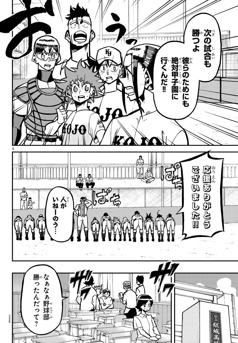 Mound no Taiyou Chapter 39 6ページ