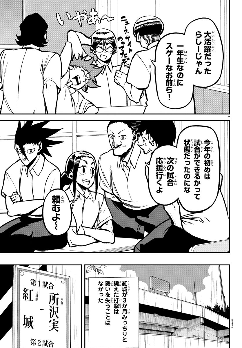 Mound no Taiyou Chapter 39 7ページ