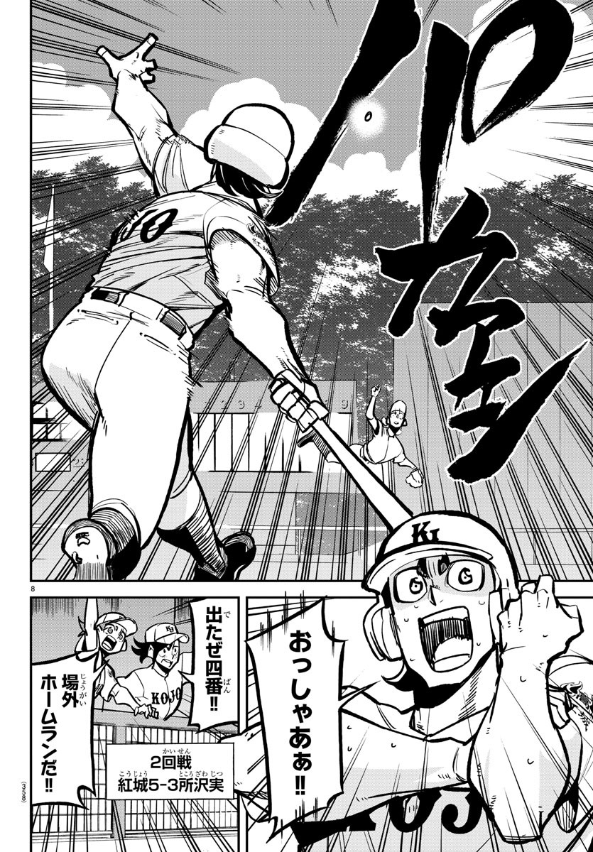 Mound no Taiyou Chapter 39 8ページ
