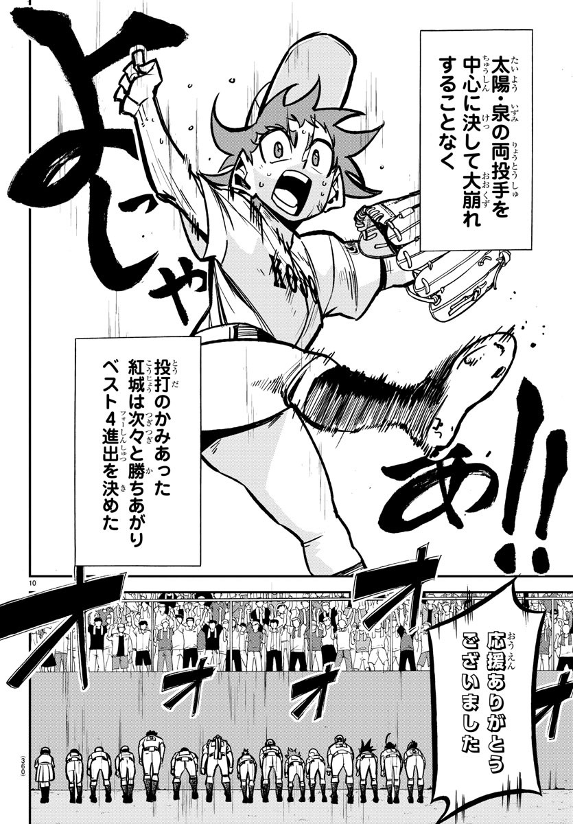 Mound no Taiyou Chapter 39 10ページ