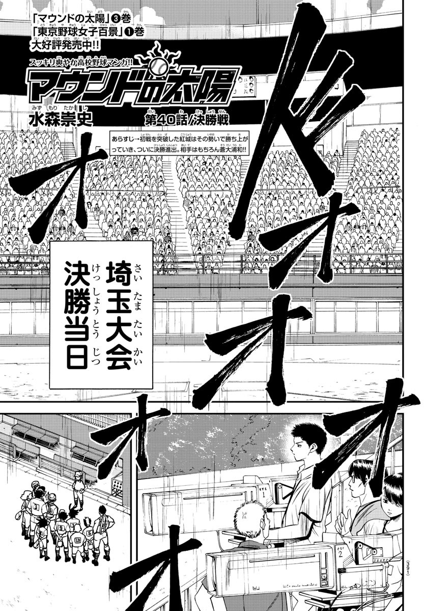 Mound no Taiyou Chapter 40 1ページ