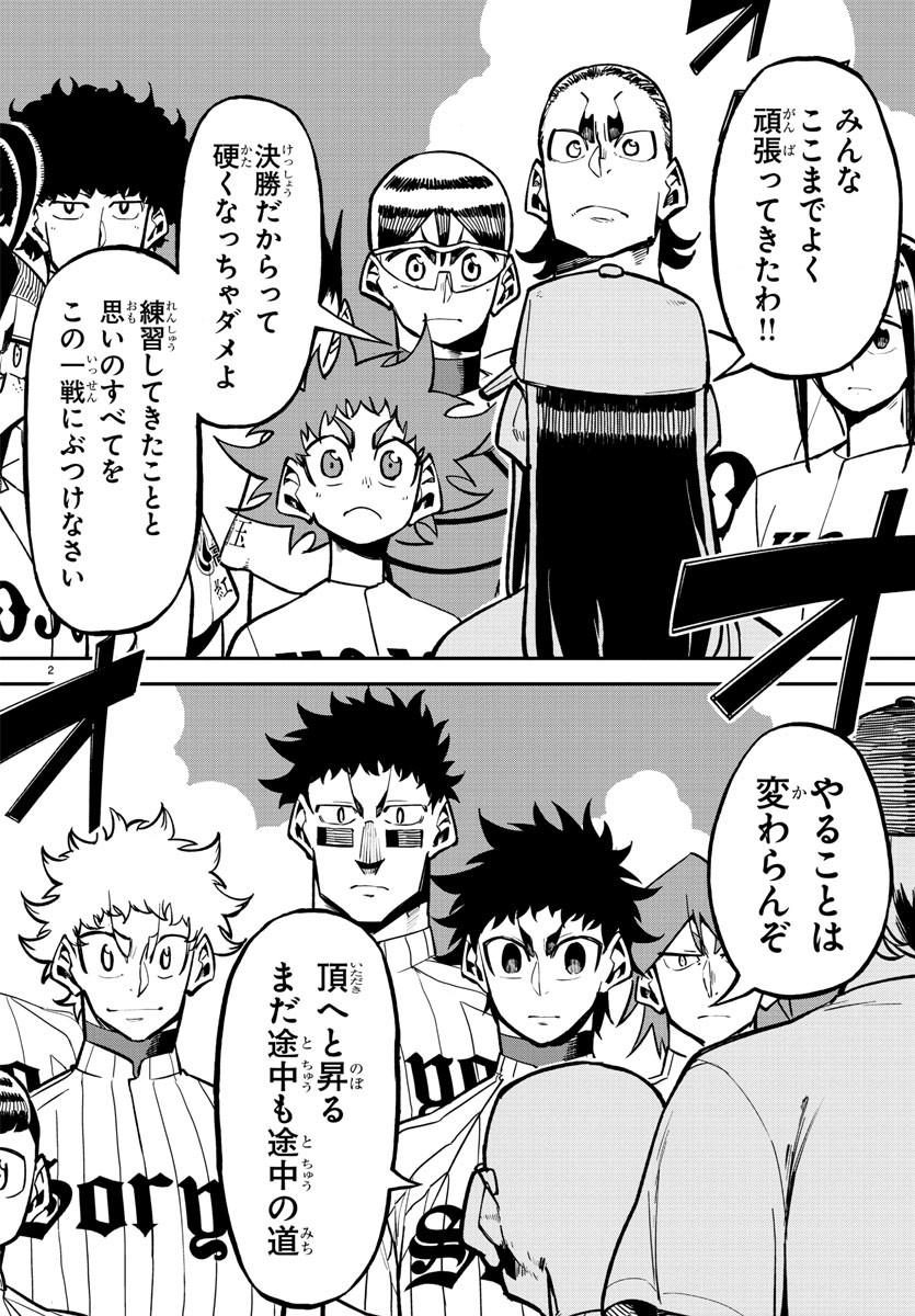 Mound no Taiyou Chapter 40 2ページ
