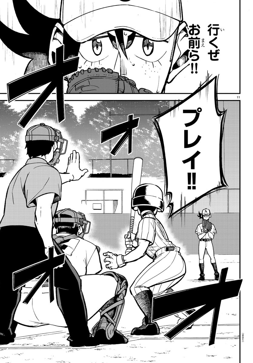 Mound no Taiyou Chapter 40 11ページ