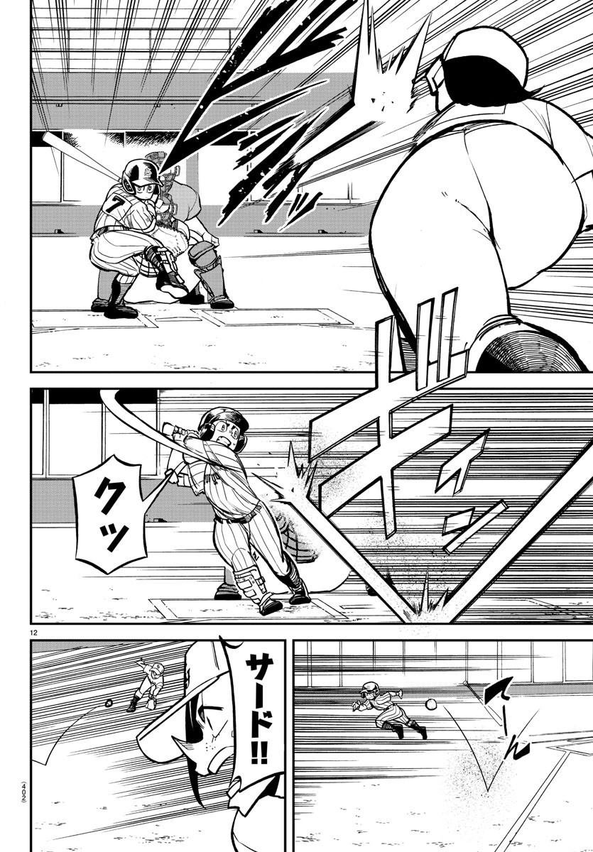 Mound no Taiyou Chapter 40 12ページ