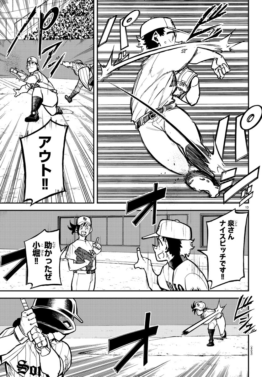 Mound no Taiyou Chapter 40 13ページ