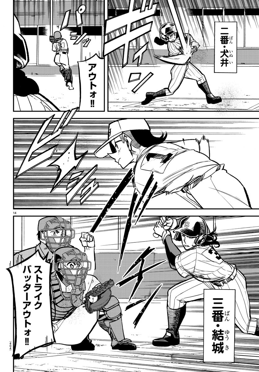 Mound no Taiyou Chapter 40 14ページ