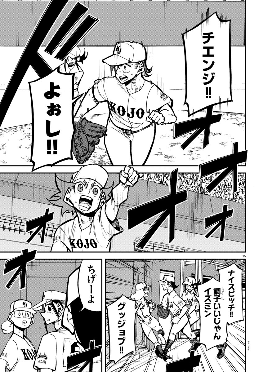 Mound no Taiyou Chapter 40 15ページ