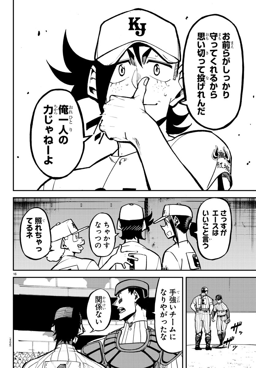 Mound no Taiyou Chapter 40 16ページ