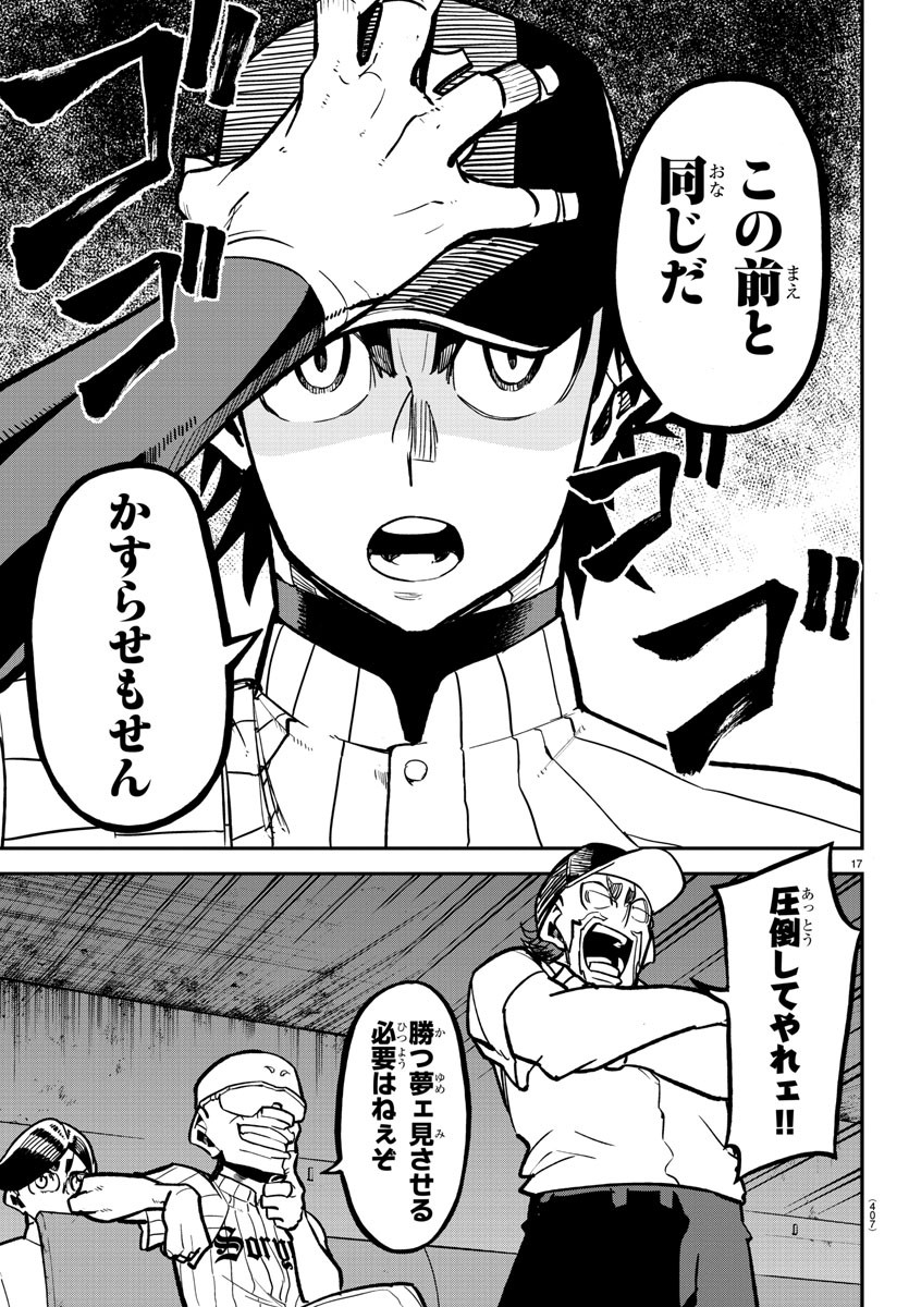 Mound no Taiyou Chapter 40 17ページ