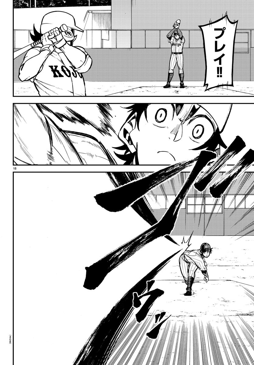 Mound no Taiyou Chapter 40 18ページ