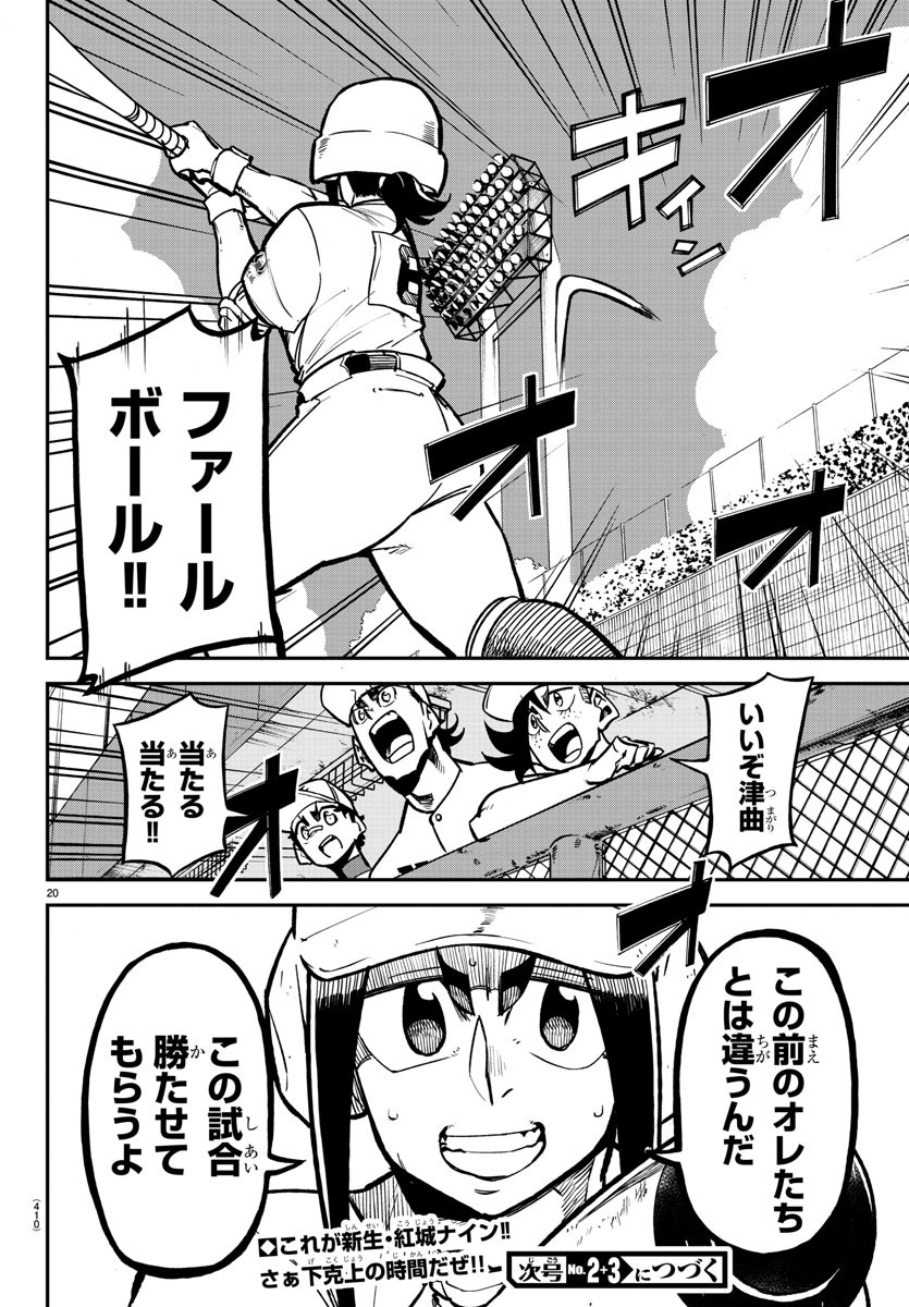 Mound no Taiyou Chapter 40 20ページ