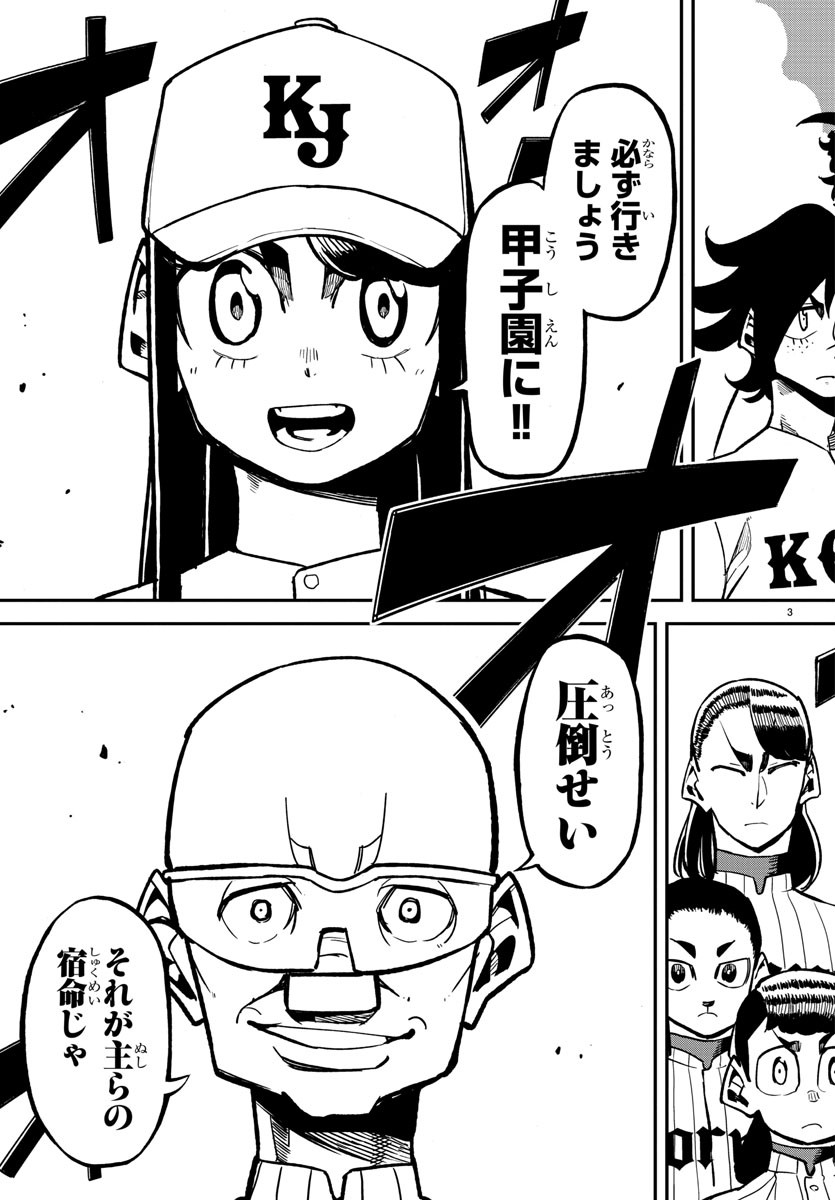 Mound no Taiyou Chapter 40 3ページ