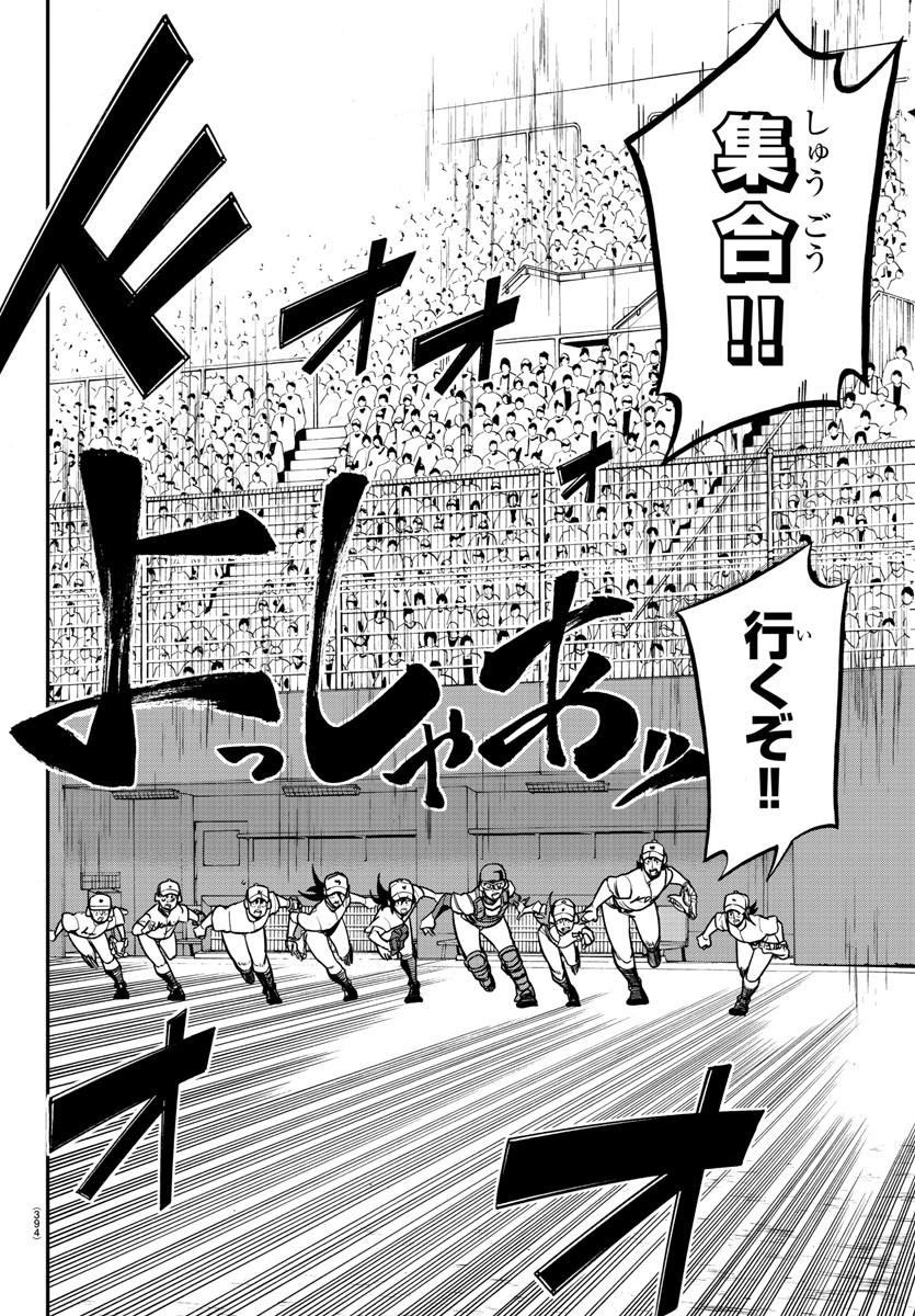 Mound no Taiyou Chapter 40 4ページ